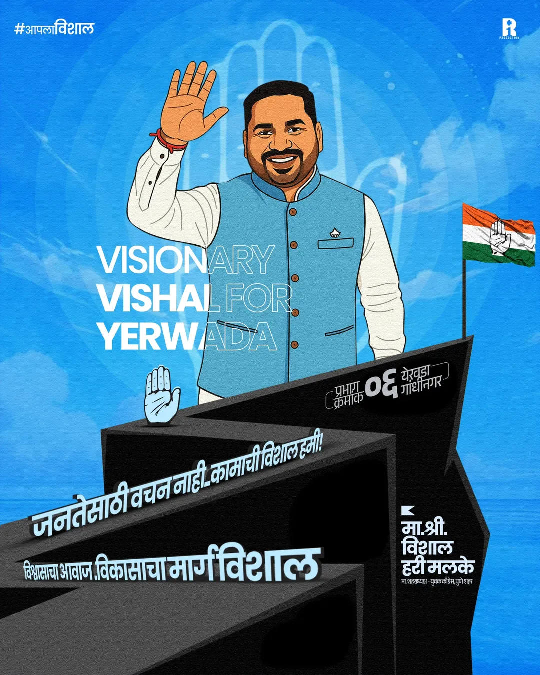 विशाल मलखे